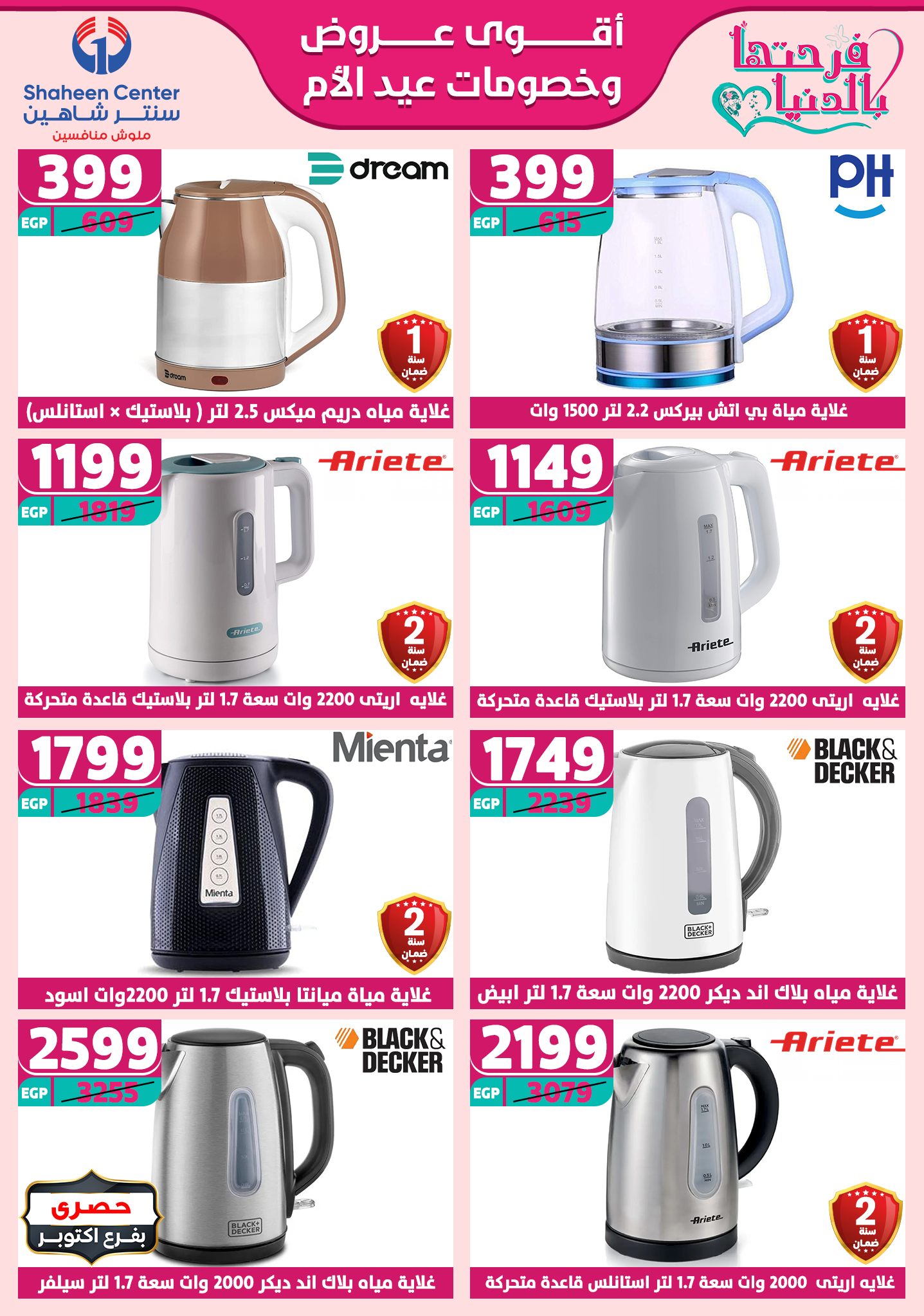 shaheen-center offers from 13mar to 15mar 2025 عروض سنتر شاهين من 13 مارس حتى 15 مارس 2025 صفحة رقم 120